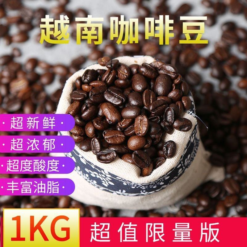 越南咖啡豆特级新鲜深度烘焙美式黑咖啡现磨商用浓香型咖啡粉