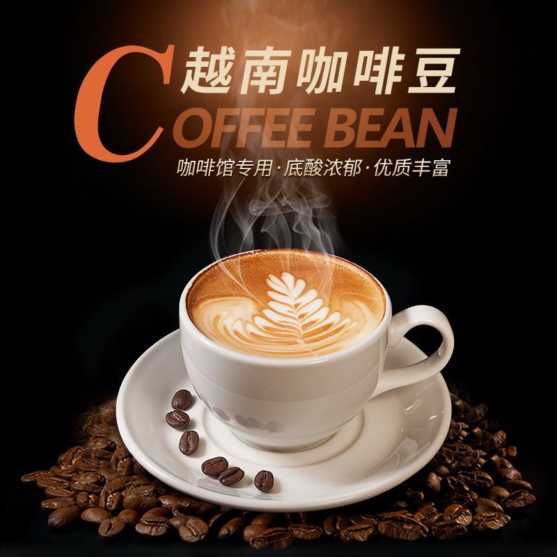 越南咖啡豆特级新鲜深度烘焙美式黑咖啡现磨商用浓香型咖啡粉