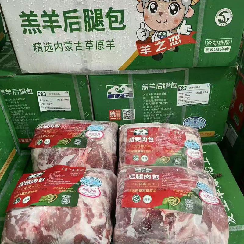 羊之恋纯干后腿包
