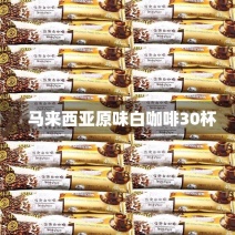 怡街白咖啡马来西亚进口经典原味三合一速溶咖啡600g马版