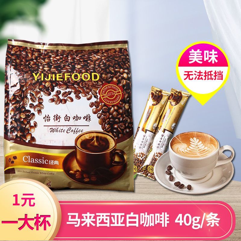 怡街白咖啡马来西亚进口经典原味三合一速溶咖啡600g马版