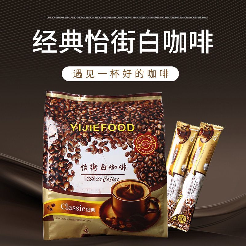 怡街白咖啡马来西亚进口经典原味三合一速溶咖啡600g马版