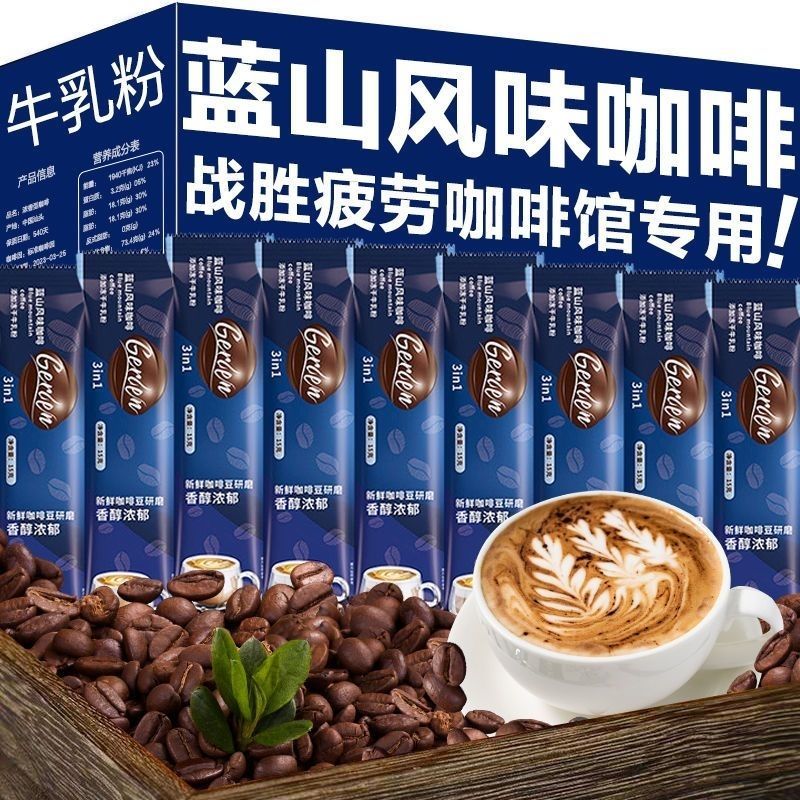 蓝山咖啡拿铁特浓卡布奇诺三合一速溶咖啡粉奶香味浓香型