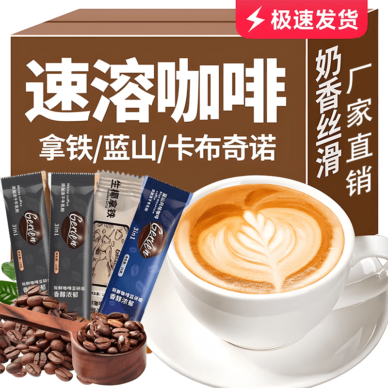 蓝山咖啡拿铁特浓卡布奇诺三合一速溶咖啡粉奶香味浓香型
