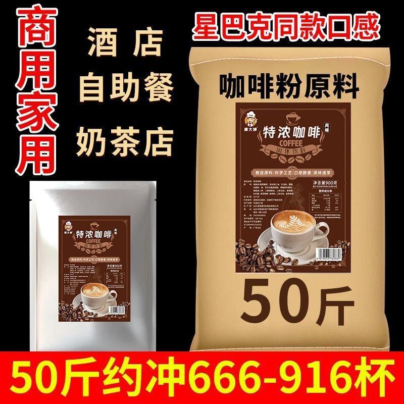 康大婶咖啡粉商用浓缩咖啡原料速溶三合一原味特浓拿铁蓝山