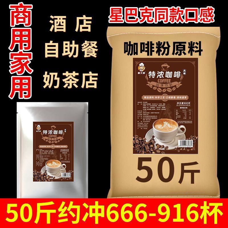 康大婶咖啡粉商用浓缩咖啡原料速溶三合一原味特浓拿铁蓝山