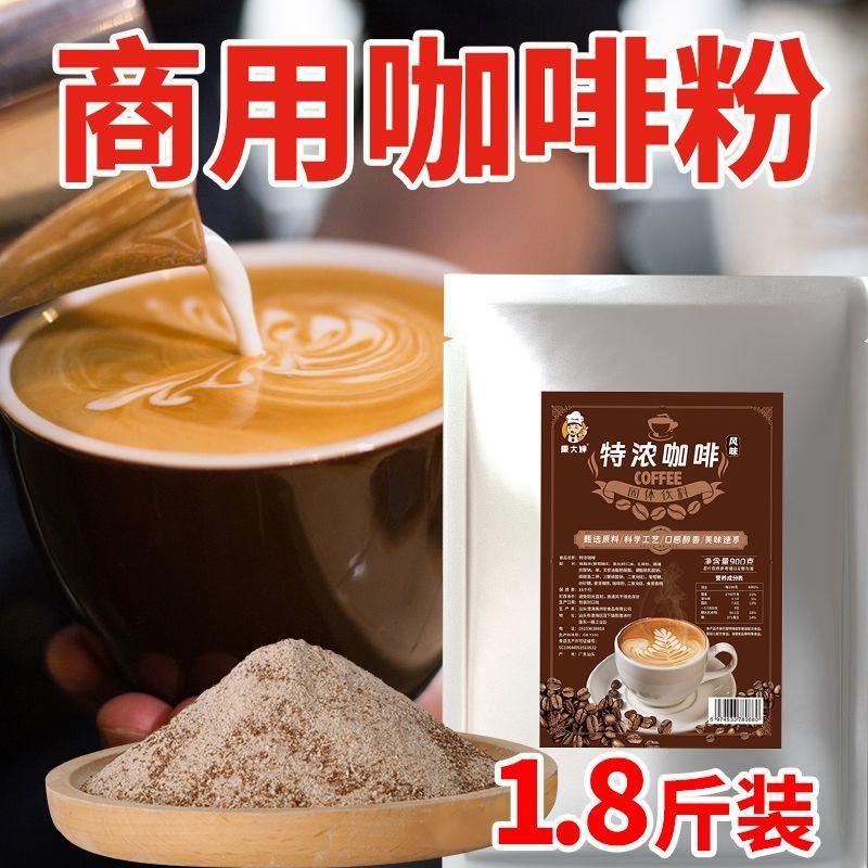 康大婶咖啡粉商用浓缩咖啡原料速溶三合一原味特浓拿铁蓝山