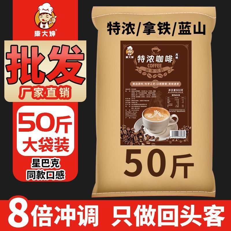 康大婶咖啡粉商用浓缩咖啡原料速溶三合一原味特浓拿铁蓝山