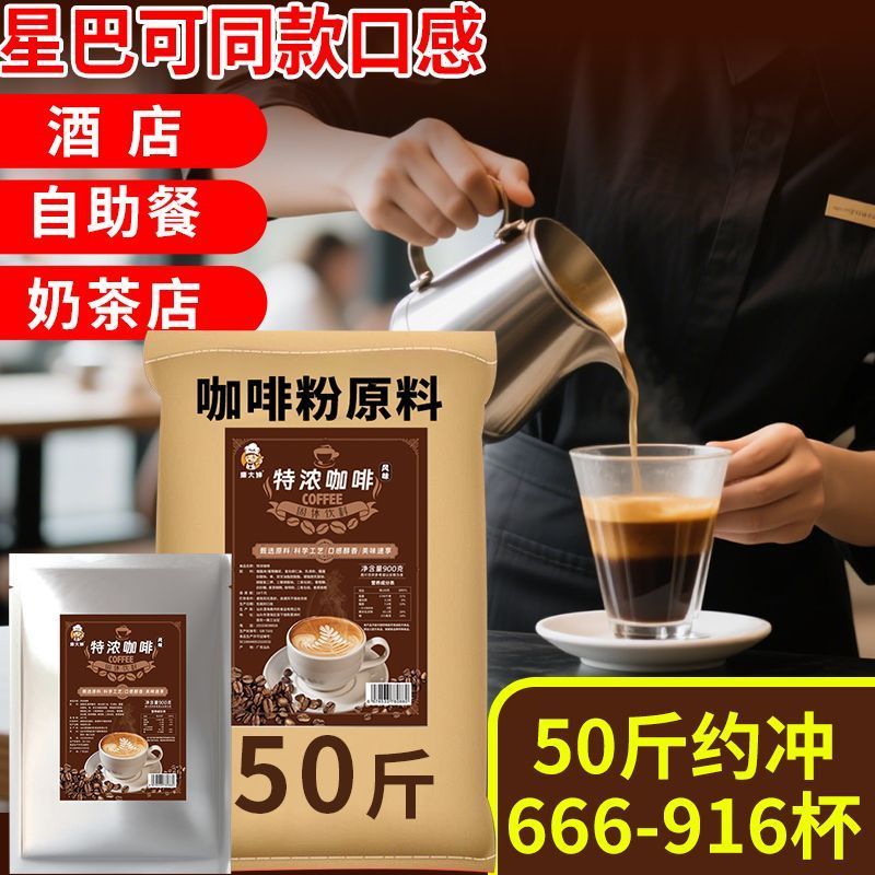 康大婶咖啡粉商用浓缩咖啡原料速溶三合一原味特浓拿铁蓝山