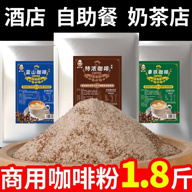 康大婶咖啡粉商用浓缩咖啡原料速溶三合一原味特浓拿铁蓝山