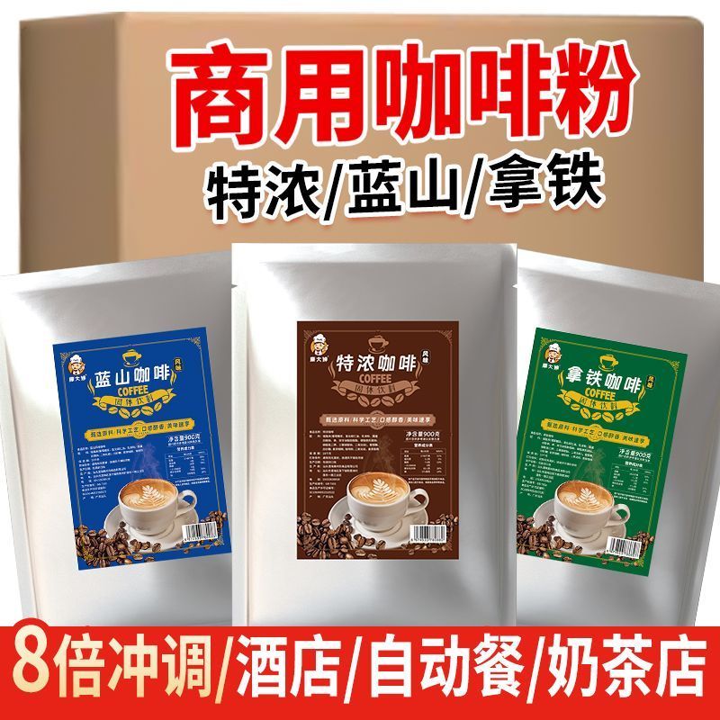 康大婶咖啡粉商用浓缩咖啡原料速溶三合一原味特浓拿铁蓝山