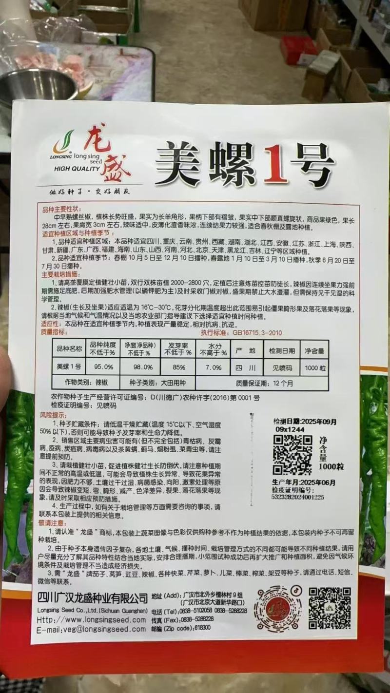 龙盛美螺一号辣椒种子薄皮辣椒螺丝椒种子辣味浓郁口感好