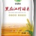 黑龙江珍珠米