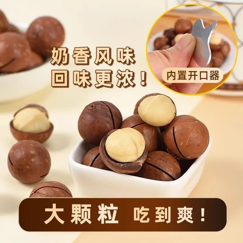夏威夷果电商货