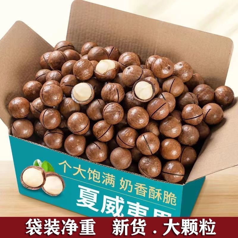 夏威夷果电商货