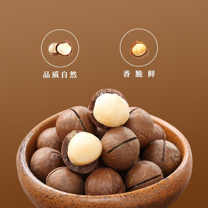 夏威夷果电商货