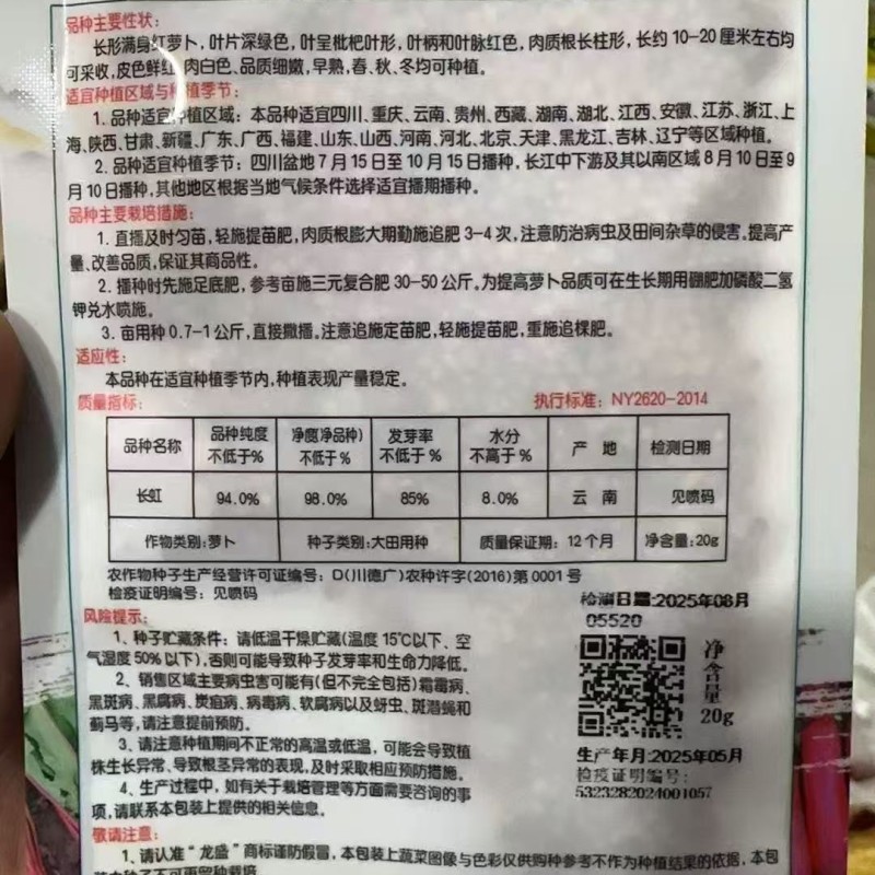 龙盛红皮萝卜种子白肉耐寒春秋冬长红萝卜种籽满身红萝卜种子