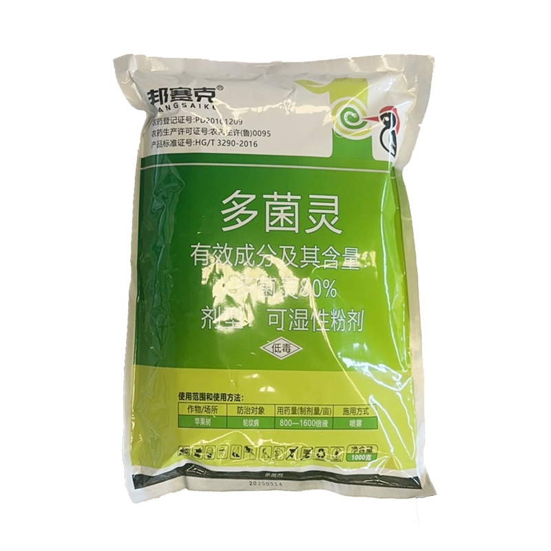 邦赛克80%多菌灵可湿性粉剂，厂家直发，正品保障，量大优