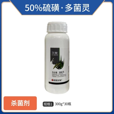 50%硫磺多菌灵（15%多菌灵+35%硫磺），正品保障