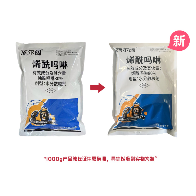 80%烯酰吗啉（水分散粒剂），正品保障，量大优惠，欢迎选