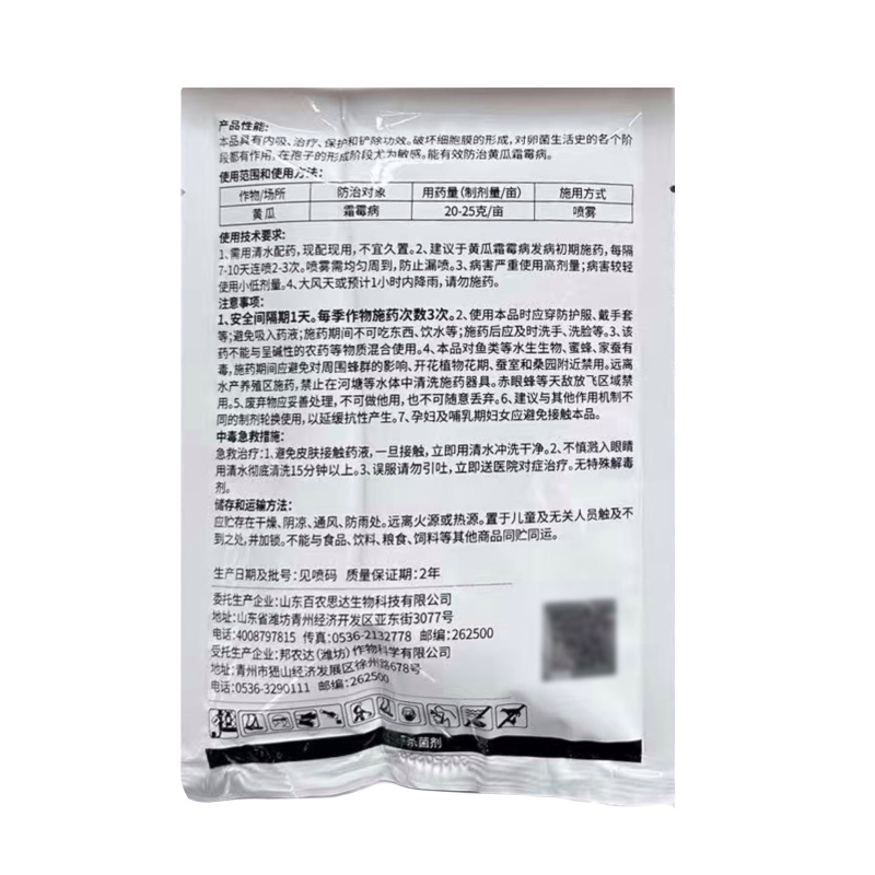 80%烯酰吗啉（水分散粒剂），正品保障，量大优惠，欢迎选