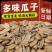 可免费运营厂家低价批发脱皮瓜子