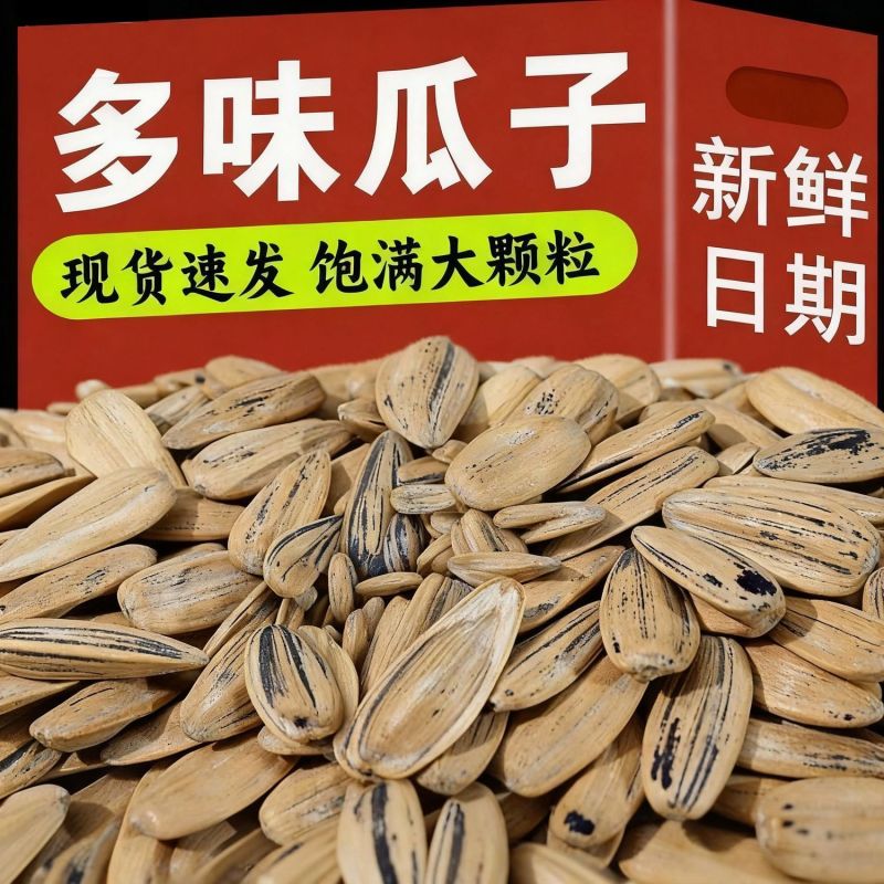 可免费运营厂家低价批发脱皮瓜子