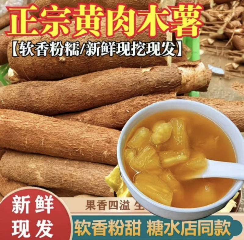 华南9号黄心木薯去皮切段真空包装