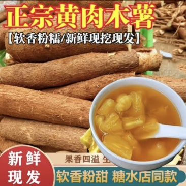 华南9号黄心木薯去皮切段真空包装