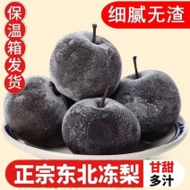 正宗东北冻梨甘甜爽口大东北的味道苹果梨黑梨东北冻梨5斤装