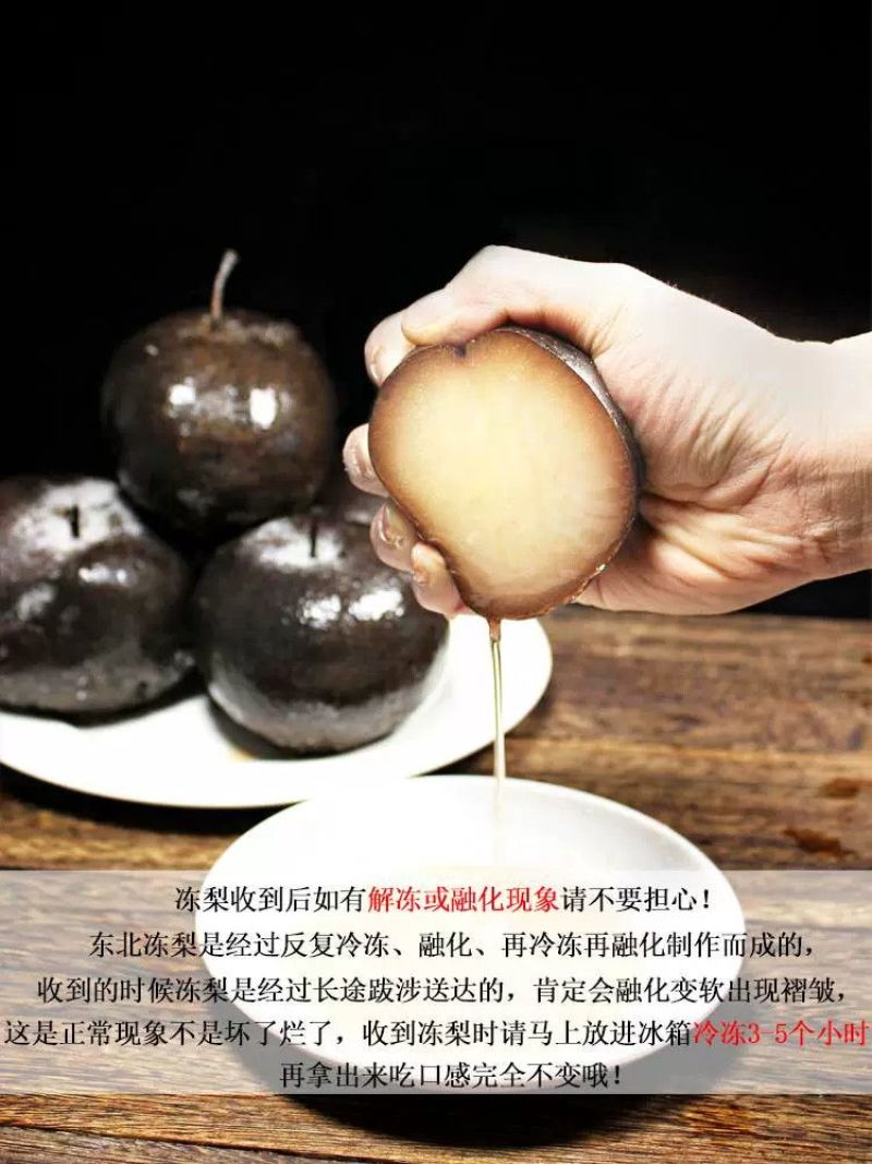 正宗东北冻梨甘甜爽口大东北的味道苹果梨黑梨东北冻梨5斤装