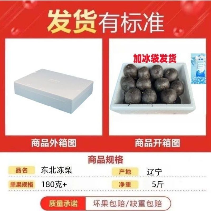正宗东北冻梨甘甜爽口大东北的味道苹果梨黑梨东北冻梨5斤装