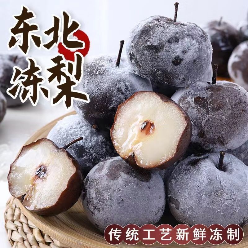 正宗东北冻梨甘甜爽口大东北的味道苹果梨黑梨东北冻梨5斤装