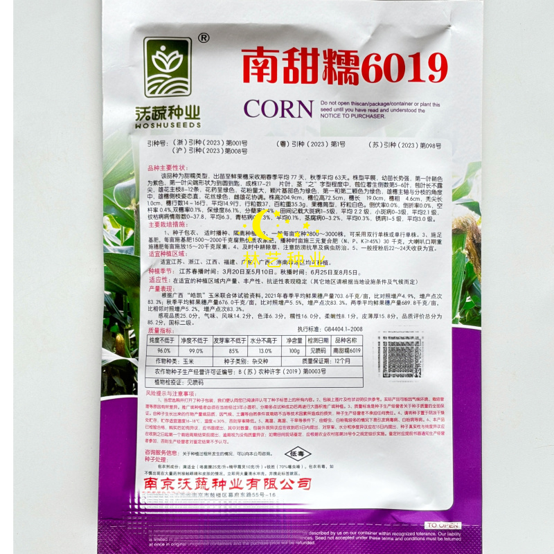 南甜糯6019甜糯玉米大棒口感好耐热性好甜糯玉米种子