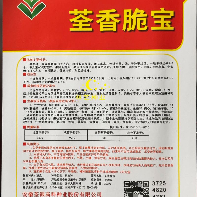 荃香脆宝甜瓜种子绿宝石早熟绿皮绿肉香瓜种子酥脆香甜耐