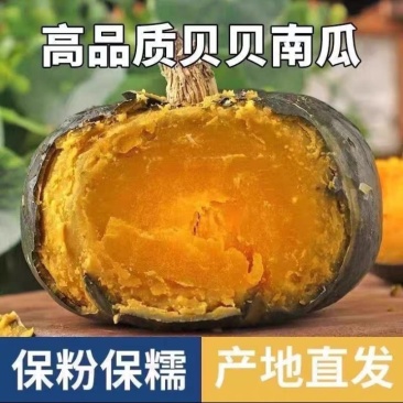 正宗贝贝南瓜板栗味小南瓜新鲜现摘3/5斤孕妇宝宝辅食正品