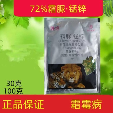 72%霜脲锰锌霜霉病杀菌剂