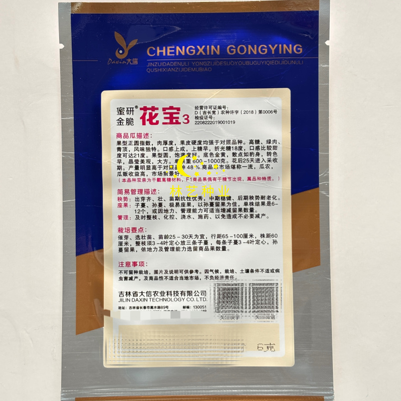 蜜研金脆花宝3豹点甜瓜种子口感好高糖绿肉高产抗病商品性