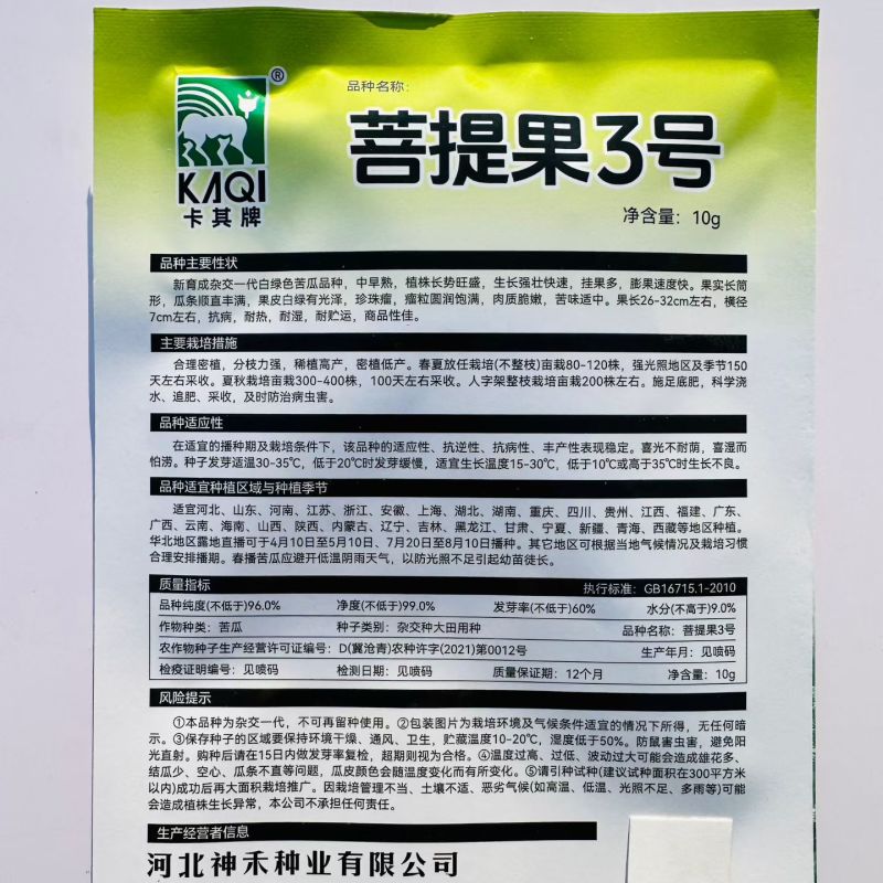 菩提果3号疙瘩绿苦瓜种子杂交白绿色珍珠苦瓜种籽苦味适中