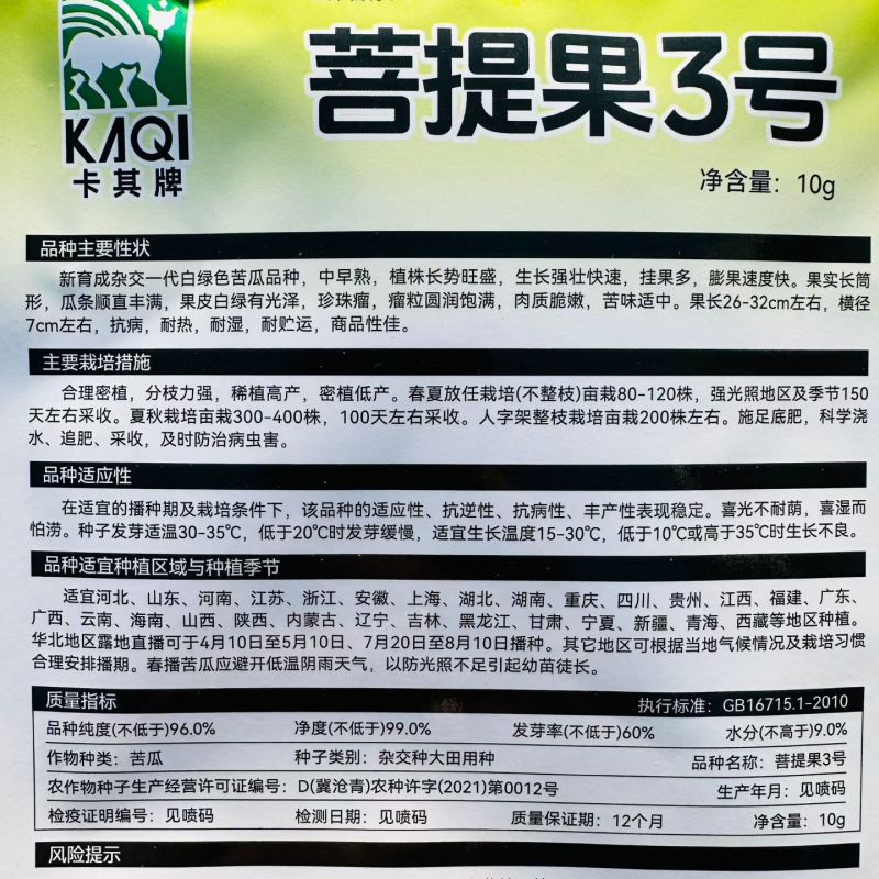 菩提果3号疙瘩绿苦瓜种子杂交白绿色珍珠苦瓜种籽苦味适中