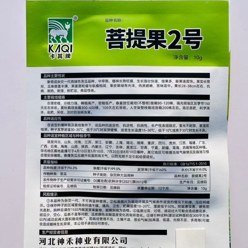 菩提果2号翠绿苦瓜种子挂果多苦味适中疙瘩绿苦瓜种籽耐热