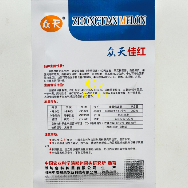 众天佳红甜瓜种子中熟厚皮香甜瓜高产抗病香甜爽脆优质杂交甜