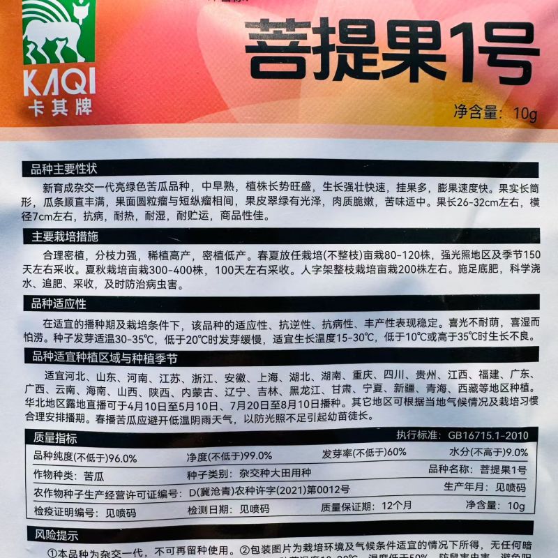 菩提果1号苦瓜种子一代杂交亮绿色苦瓜种籽疙瘩绿苦瓜种耐热