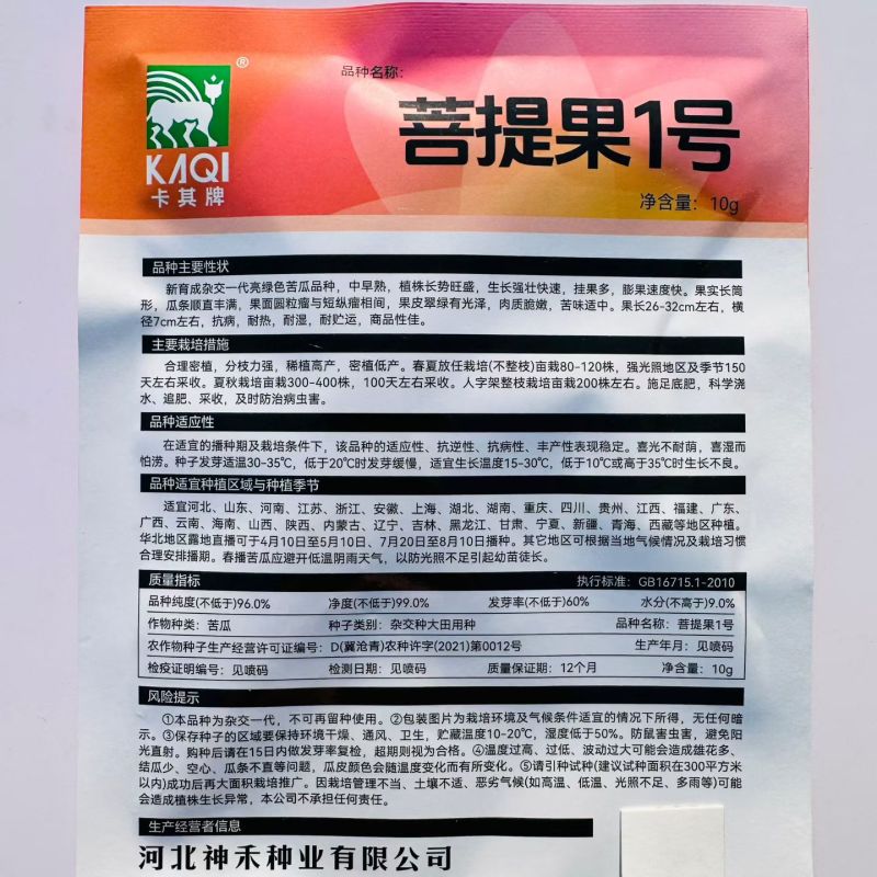 菩提果1号苦瓜种子一代杂交亮绿色苦瓜种籽疙瘩绿苦瓜种耐热