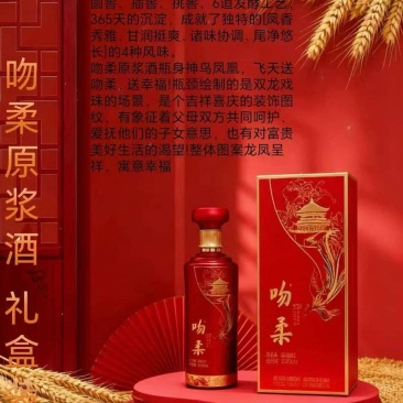 吻柔原浆凤香型白酒