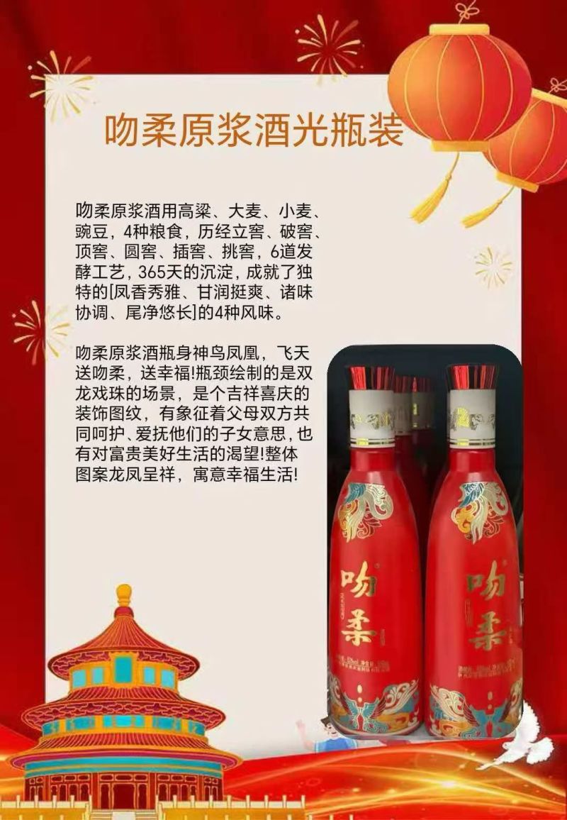 吻柔原浆凤香型白酒