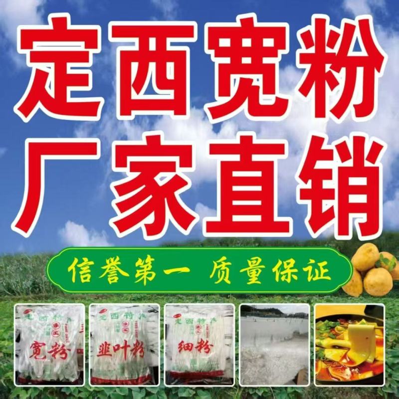正宗原产地精品定西土豆粉