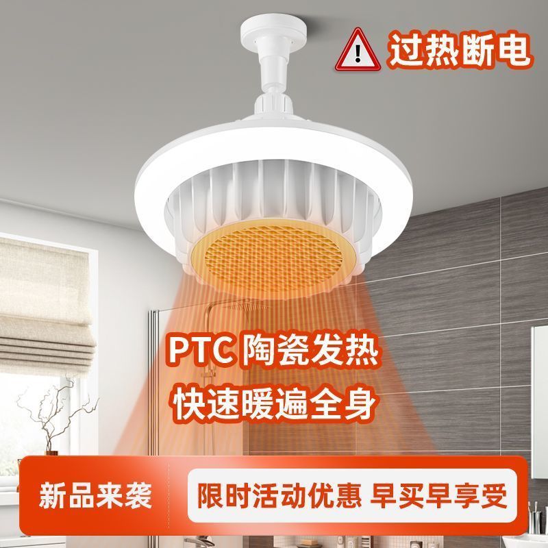暖风机、壁挂式浴霸，卧室餐厅免打孔挂墙式取暖照明一体灯
