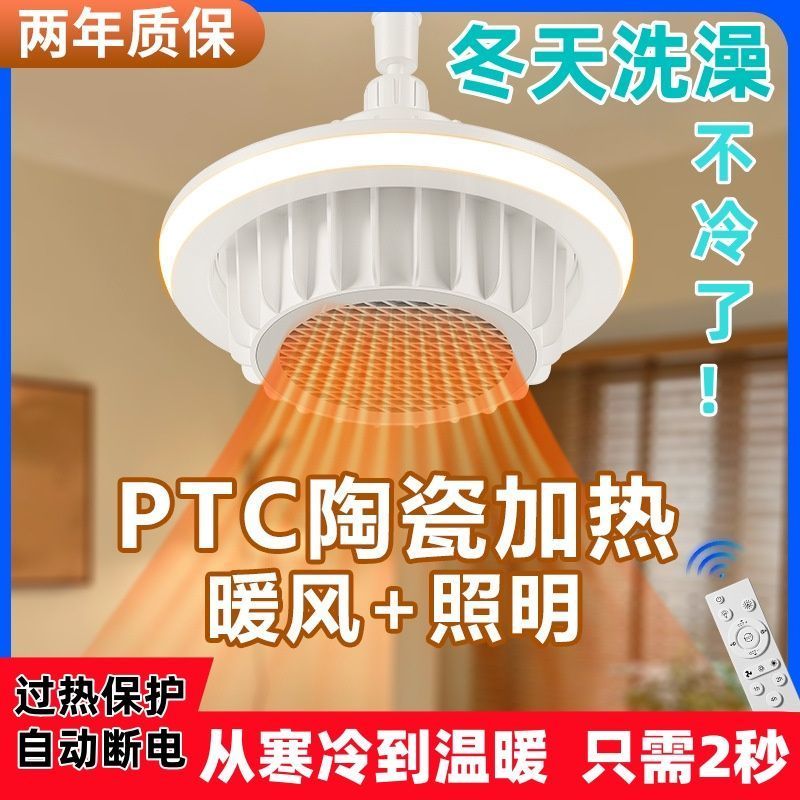 暖风机、壁挂式浴霸，卧室餐厅免打孔挂墙式取暖照明一体灯