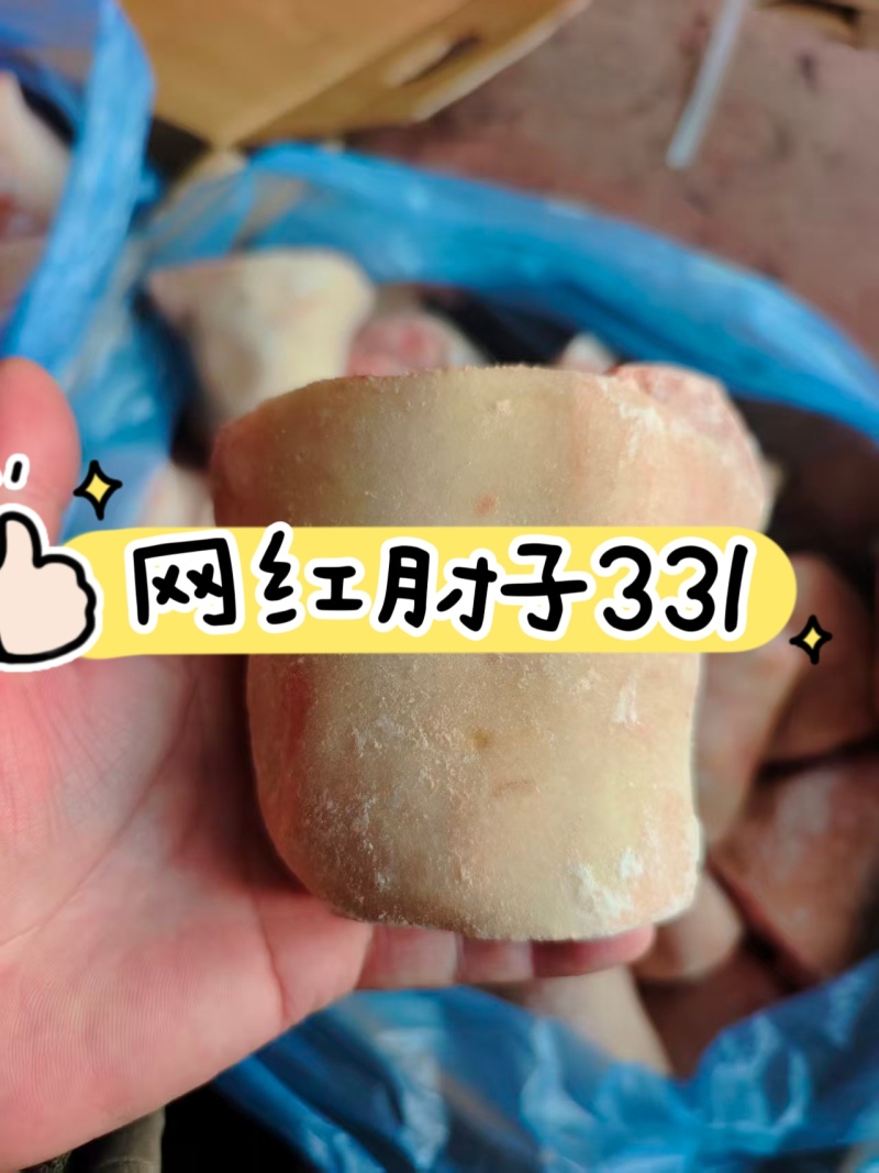 带皮小肘子，也叫网红小肘子福利价八块多一斤单个重7两到一